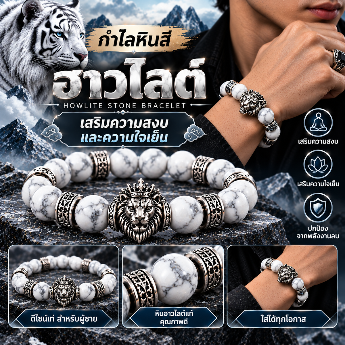 กำไลหินสี สร้อยข้อมือหินสี ⚪ หินฮาวไลต์ - เสริมความสงบและความใจเย็น