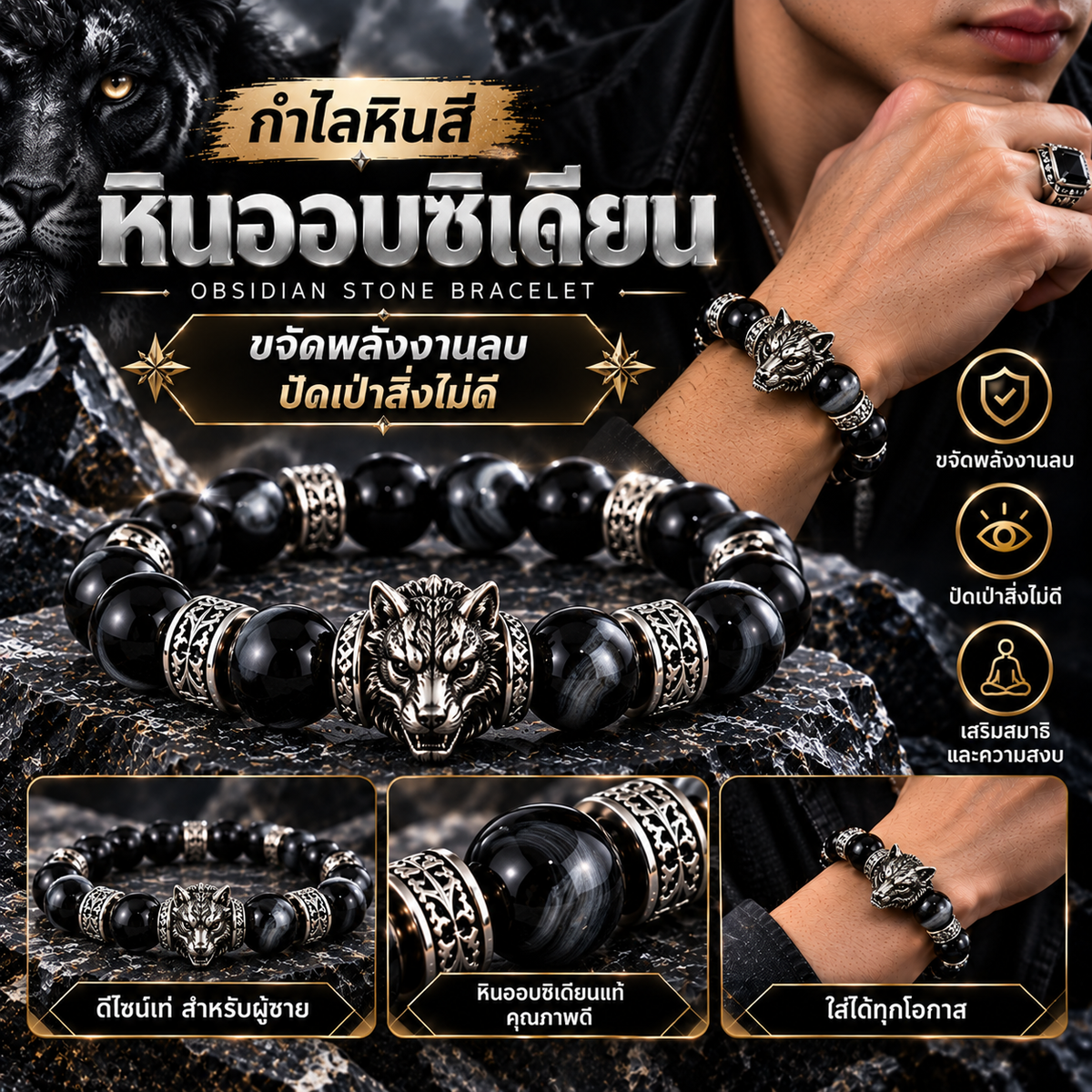 กำไลหินสี สร้อยข้อมือหินสี  🧭 หินออบซิเดียน - ขจัดพลังงานลบ ปัดเป่าสิ่งไม่ดี