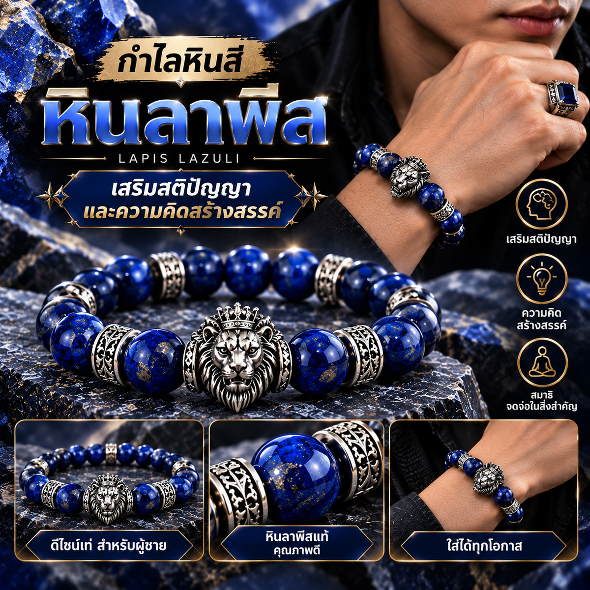 กำไลหินสี สร้อยข้อมือหินสี 🔷 หินลาพีส - เสริมสติปัญญา และความคิดสร้างสรรค์